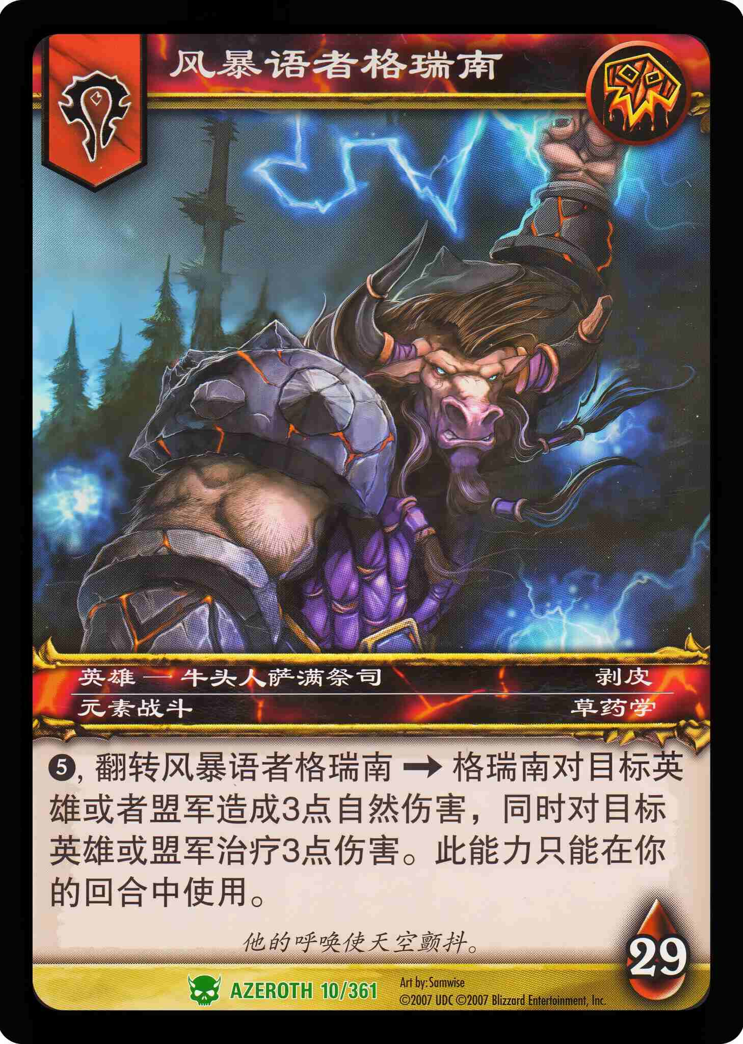风暴语者格瑞南 中文图片